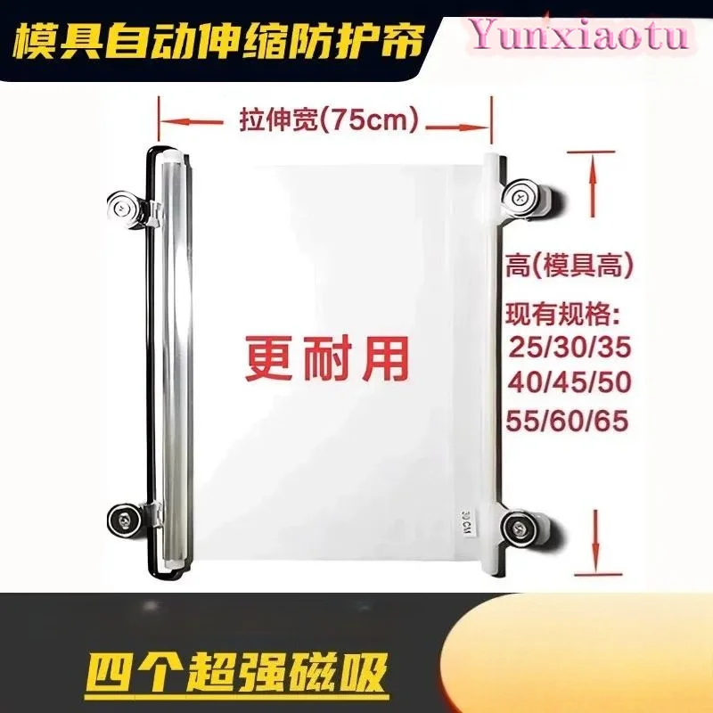 Injection molding machine mold protective curtain automatic expansion and contraction thickened transparent side curtain 4