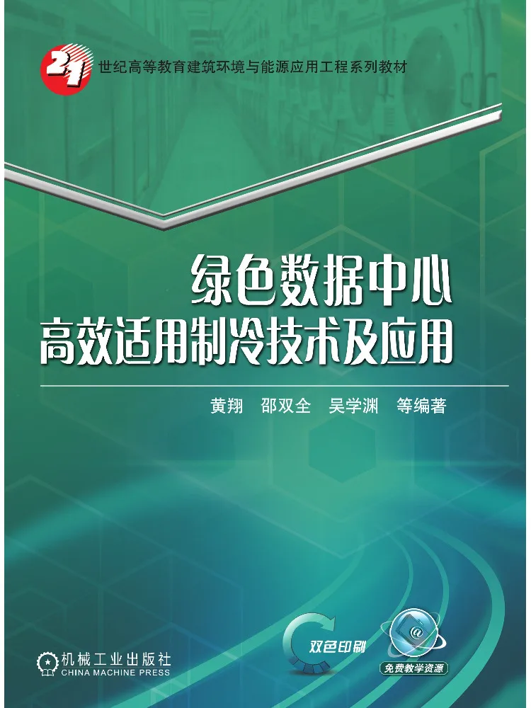 Book-Winshare Efficient and Applicable Cooling Technologies and Applications For Green Data Centers
