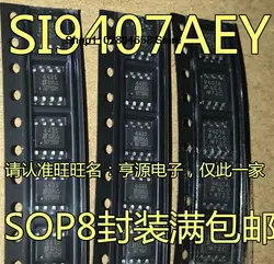 SI9407AEY SI9407AEY-T1-E3 SI9407 9407A SOP-8, 5 개