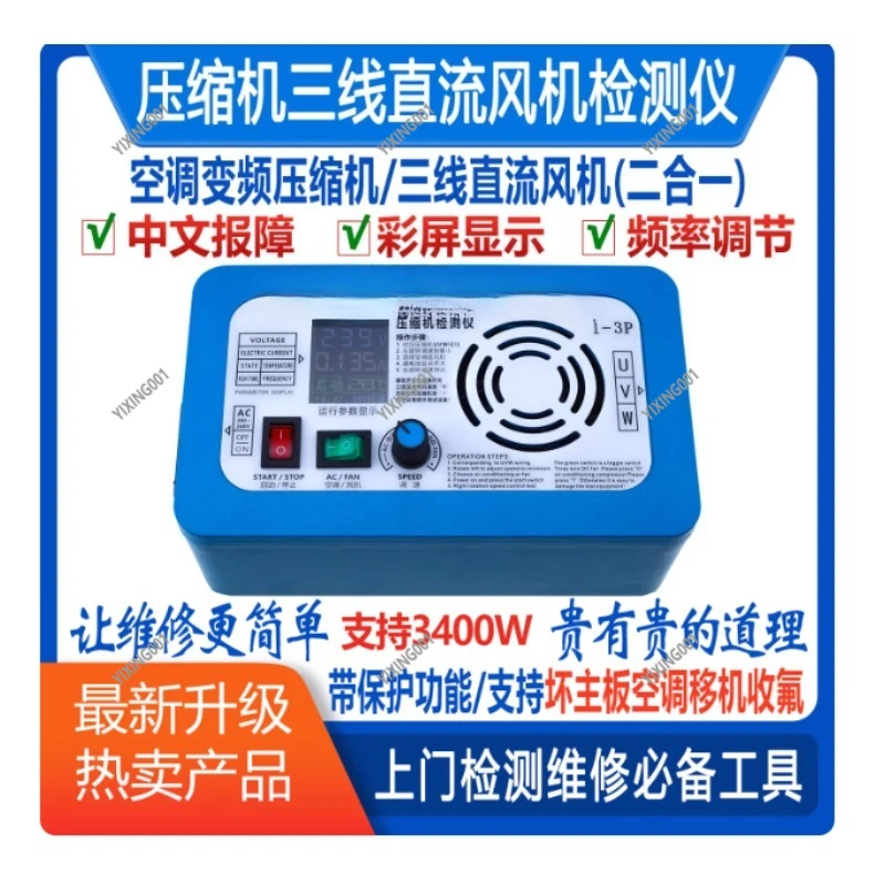 Household Air Conditioning Troubleshooting Instrument Indoor Unit Maintenance Tool