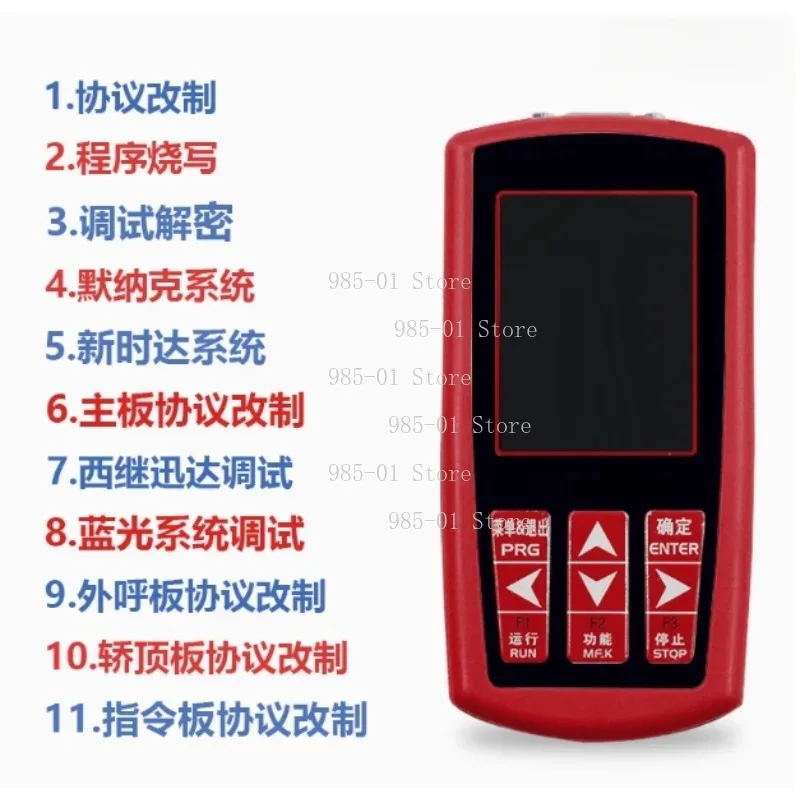 All-in-one operation debugger, multi-function elevator decryption tool with MDK13 parameter