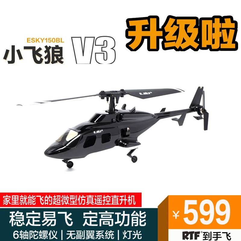 Esky 150bl V3 Little Flying Wolf Mini 4ch Rc Realistic Helicopter Model Toy Adult Boy Toy Gift Box