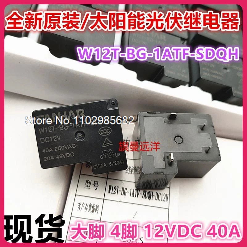 W12T-BG-1ATF-SDQH、12v、40a、4