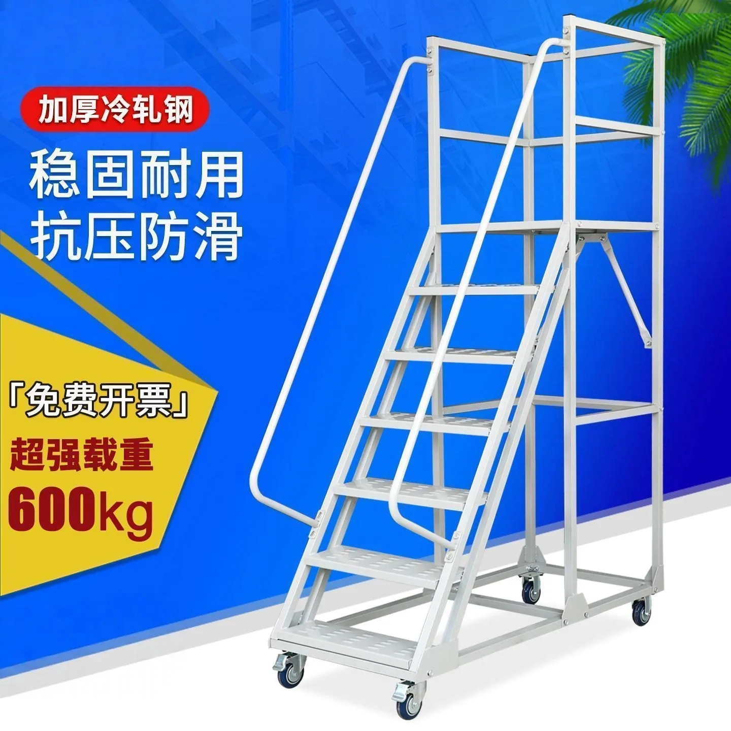Mobile elevated ladder for warehouse and supermarket sorting, wheeled and guardrailed, anti-slip, safe climbing platform vehicle