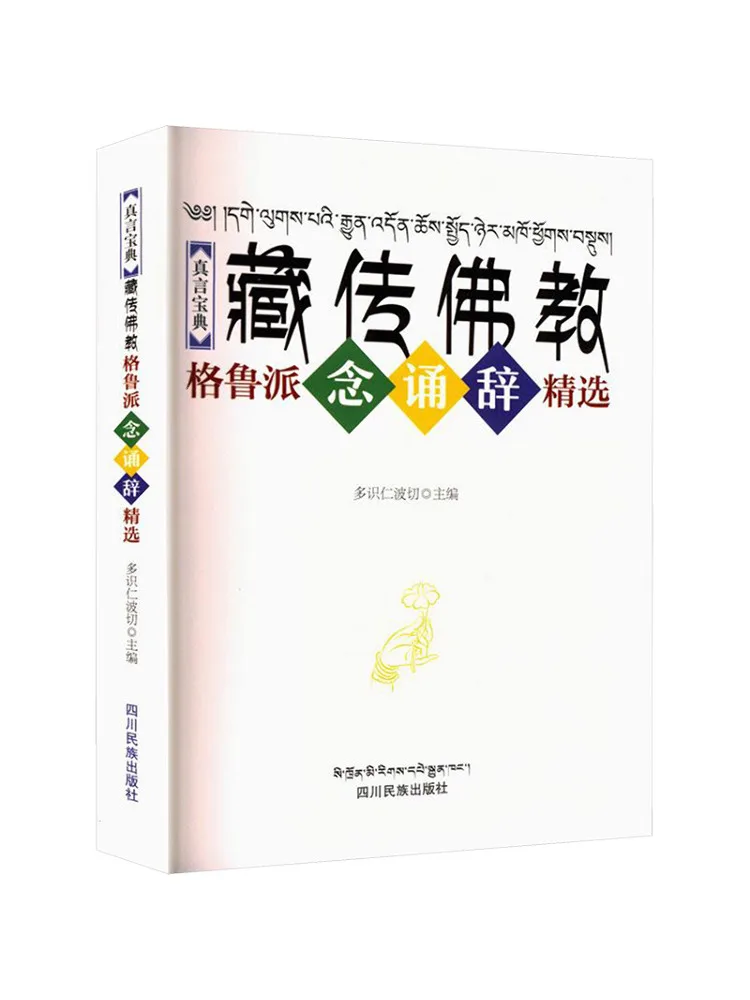 

Book-Winshare Treatise Of Mantras Selected Chants Of the Gelug School Of Tibetan Buddhism