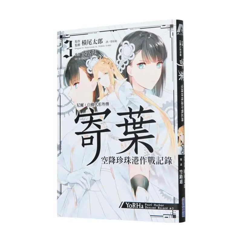 

Nier Automata Side Story Kiyohas Airborne Attack On Pearl Harbor Record 03 Taro Yoko Cuttingedge Publishing House 9786264033442