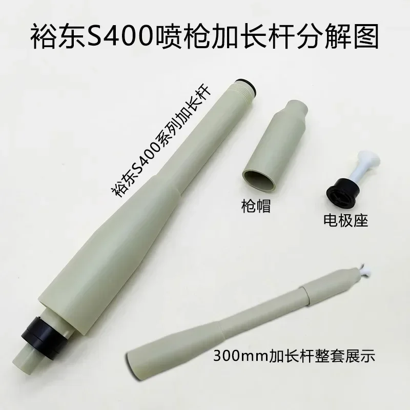 Yudong spray gun extension rod S600 spray accessories 300mm long tube electrostatic powder  discharge needle accessories（1PCS）
