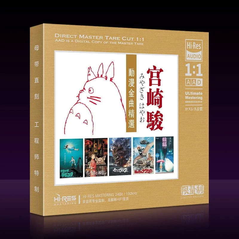 

New Hayao Miyazaki Anime Classic Hits Premium CD, Master Tape Directly Duplicated, High-Fidelity Lossless Car Music Disc