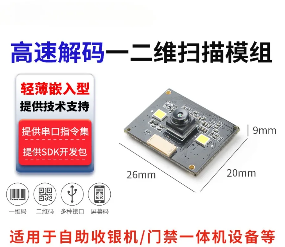 

E4300 2D Module Engine Scan Module As Thin As 9mm Embedded Scan Head Reading Head Cash Register Self-service