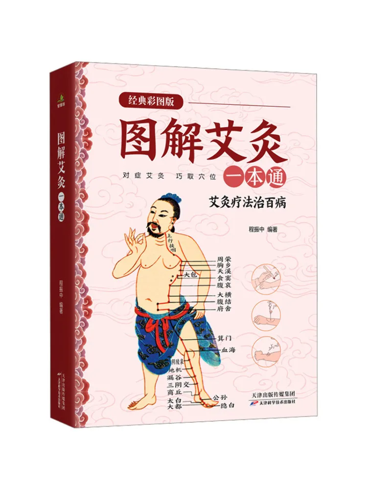

Book-Winshare Illustrated Guide To Moxibustion