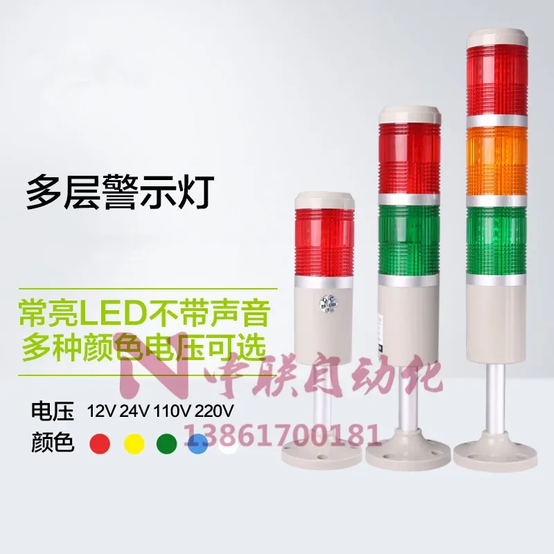 Taibang LED multi-layer warning light, three color tower light, TB50  light, 1/2/3/4/5 section, with buzzing 220V