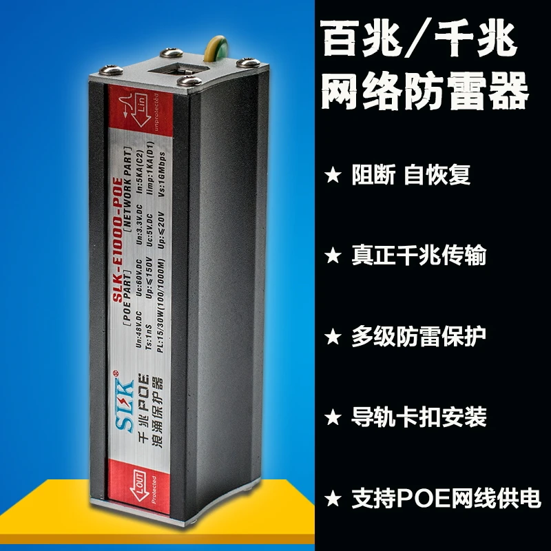 1000M/1000M Gigabit Surveillance Video Network Signal PoE Surge Protection Lightning Arrester Rail Clip Installation
