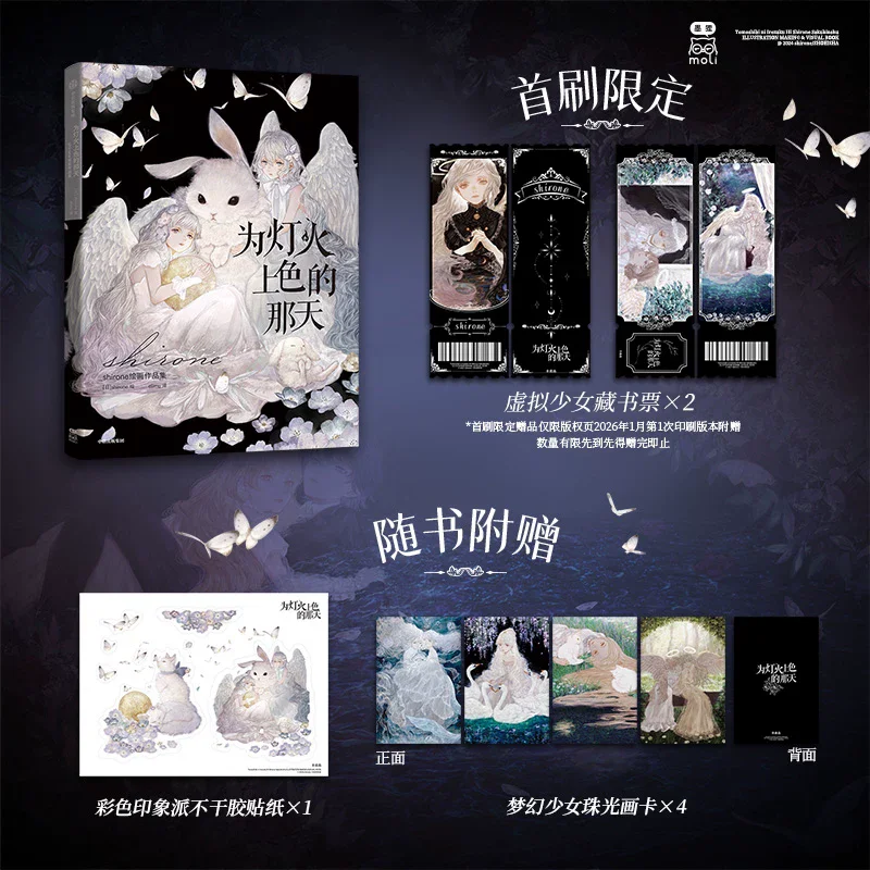 The Day the Lights Colored Art Book by Shirone Virtual Singer Illustration Collection Chinese Edition with Stickers
