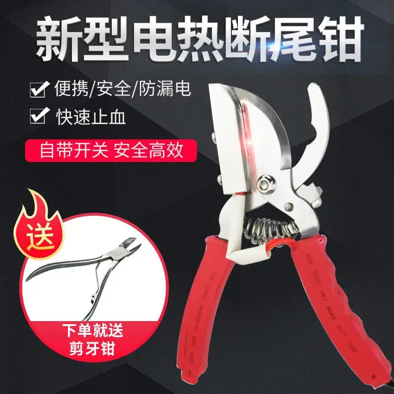 Electric heating tail cutting pliers for piglets; electric heating bloodless castration pliers for piglets; tail cutting pliers