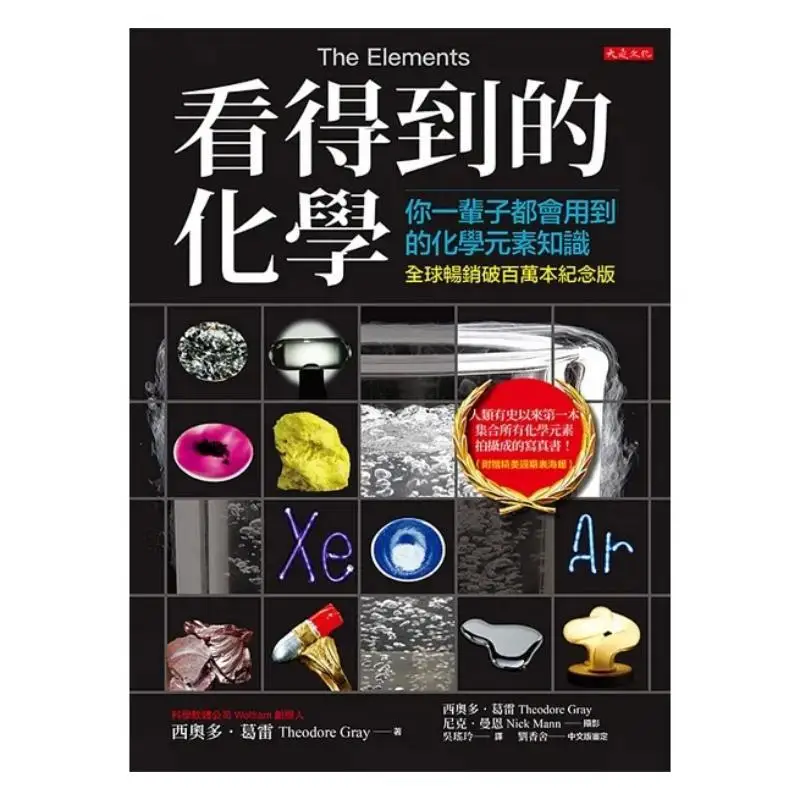 Visible Chemistry Global Bestseller Over A Million Copies Commemorative Edition  Chemical Element Knowledge Youll Use Throughout