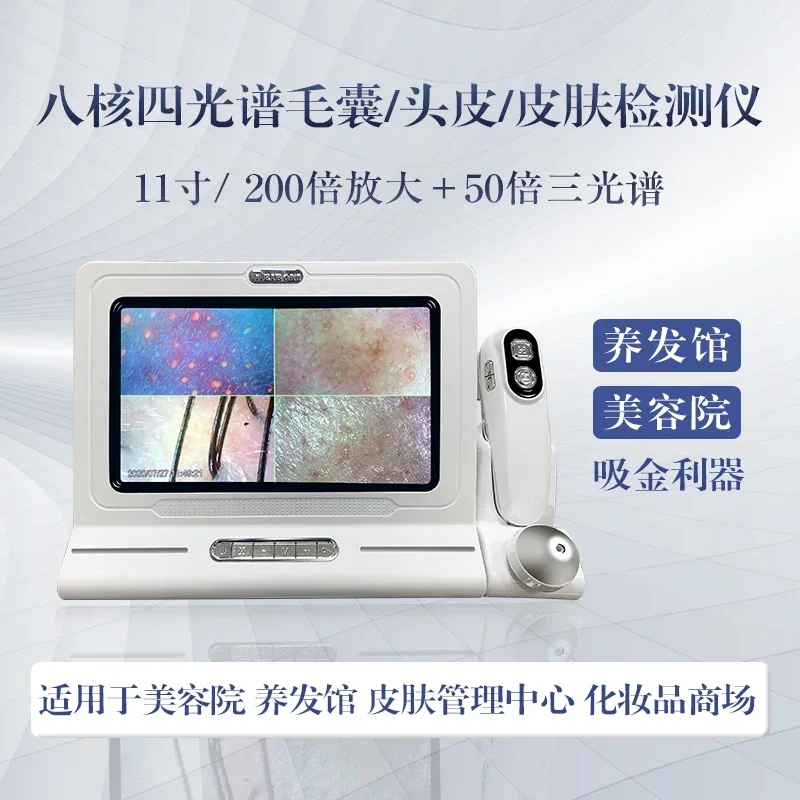 

Scalp detector, hair follicle beauty salon special analysis four-spectrum all-in-one machineauxiliary