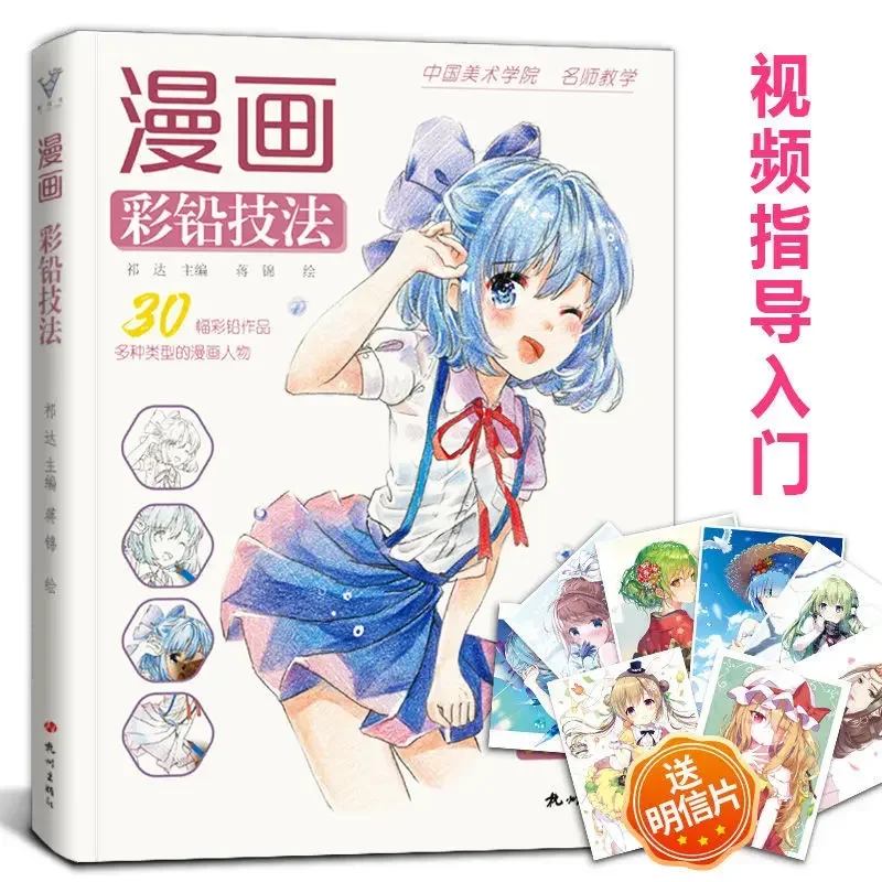 

Cartoon color lead techniques tutorial 2021 animation cartoon man Wumart girl copyBooks
