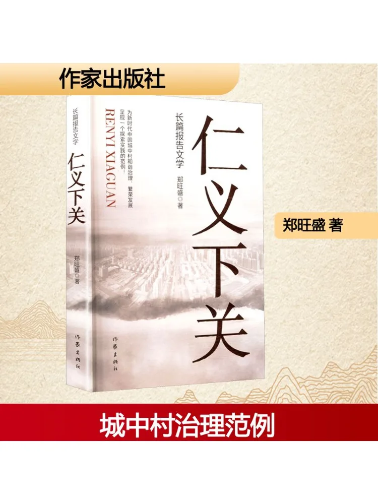 

Book-Winshare The End Of Benevolence and Justice
