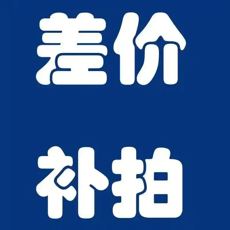 

Компенсируйте разницу, оплатите дополнительные деньги