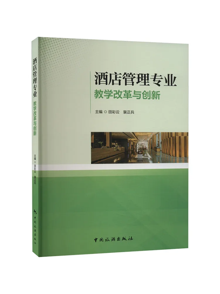 

Книга-Winshare Teaching Reform и Innovation в гостиничном менеджменте Majors