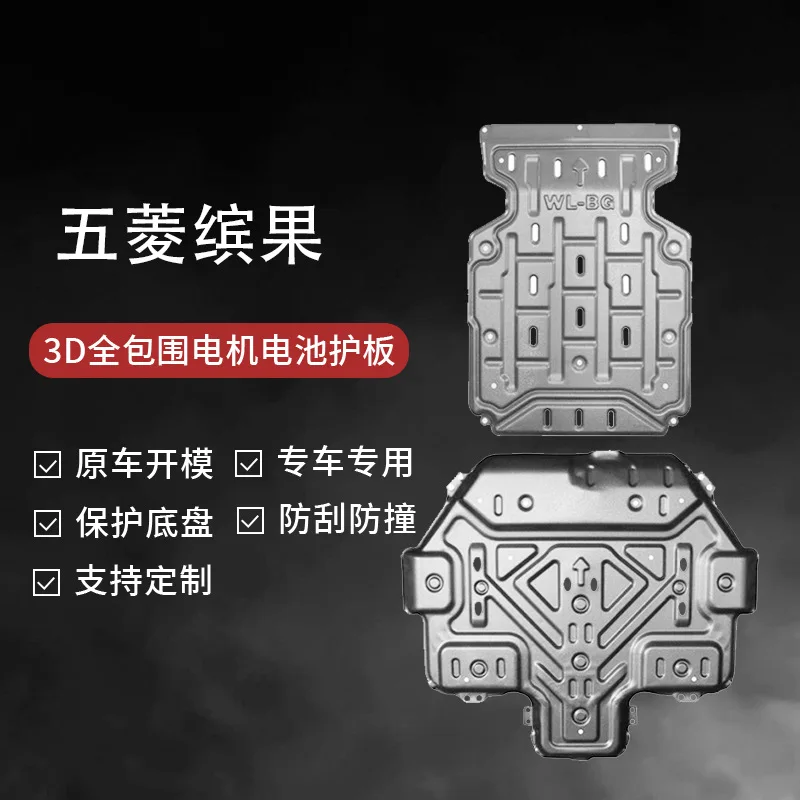 For Wuling Skid Plate Battery Motor Guard For 2023 Bingo Modified Thick Chassis Armor Protection Plate