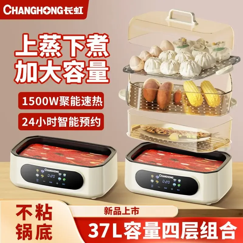 

Changhong Electric Steamer Electric Cooking Pot Intelligent Multifunctional All-in-One Pot Home Breakfast Machine Reservation