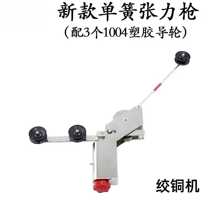 Copper twisting machine, tension gun pay-off frame, single spring tension gun, accessories copper twisting machine