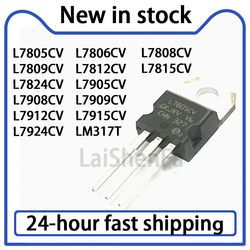 10PCS L7805CV L7806CV L7808CV L7809CV L7812CV  L7815CV L7824CV  L7905CV  L7908CV  L7909CV  L7912CV  L7915CV L7924CV LM317T