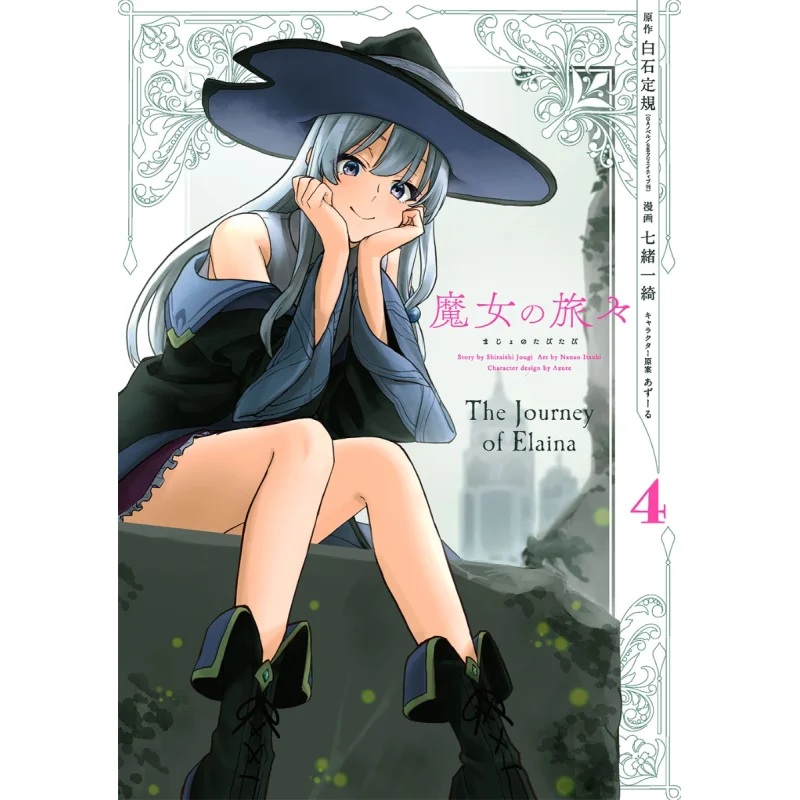 Witchs Journey 04 Shiraishi Teiki Seven Points One Qi Square Enix 9784757577763 Book