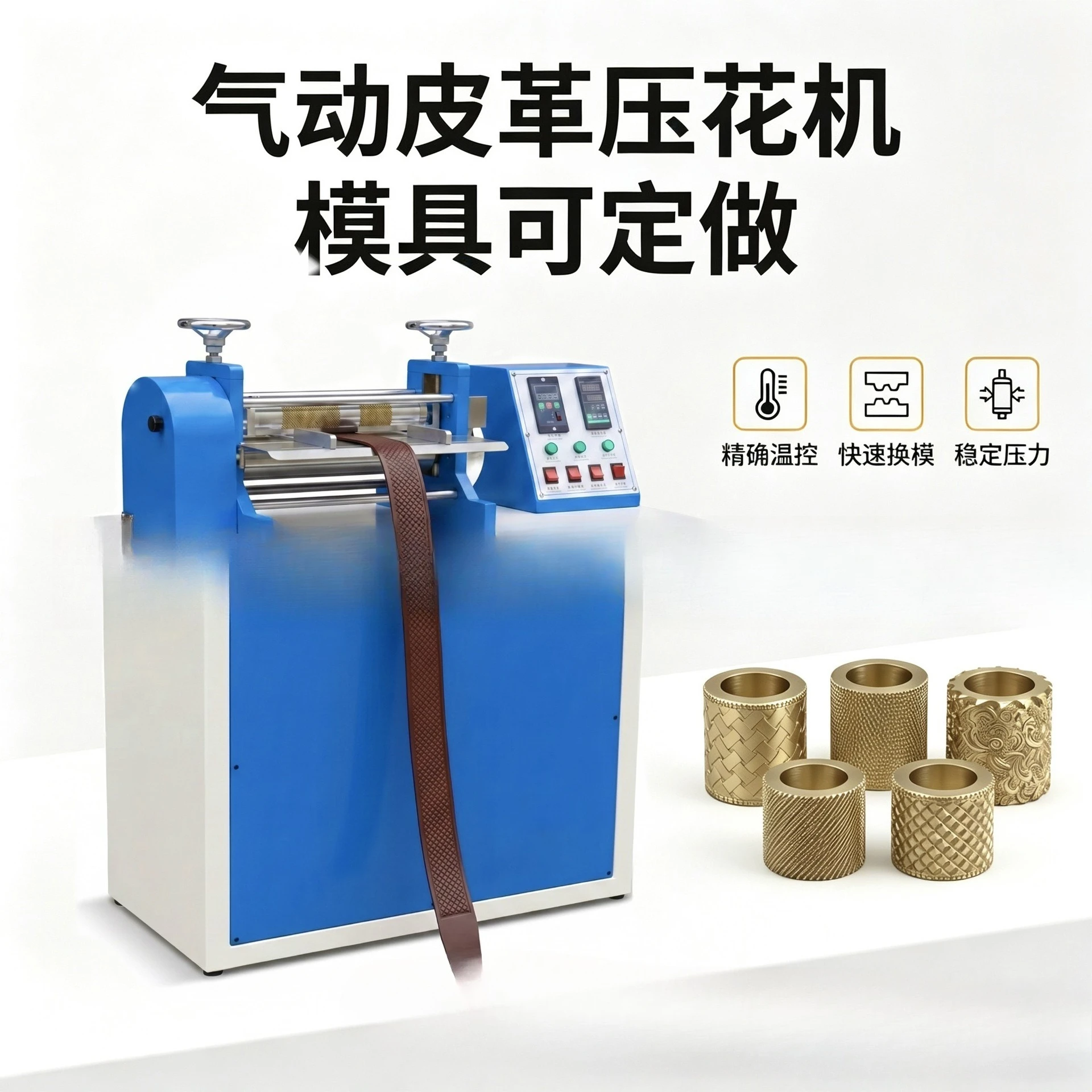 Belt embossing machine, belt branding machine, steering wheel, leather bag, insole, roller, embossing machine