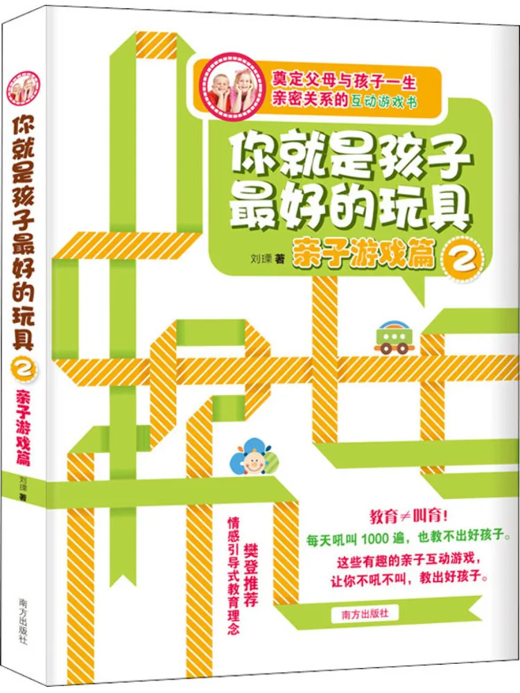 

Книга-Winshare You Are the Child's Best Choice 2, игры для родителей и детей