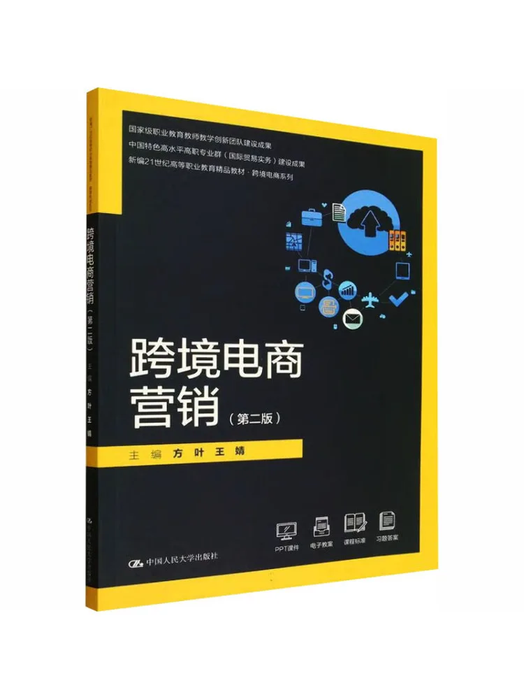 Book-Winshare Cross Border E Commerce Marketing Second Edition