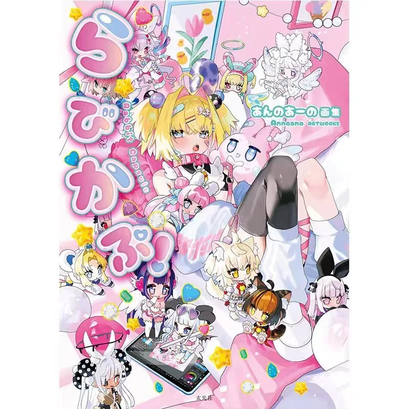 

Annoano Art Book ARTWORKS Rabbit Capsule Illustration Collection Dopamine Candy Colors Cute Fashionable Drawing Reference Anime