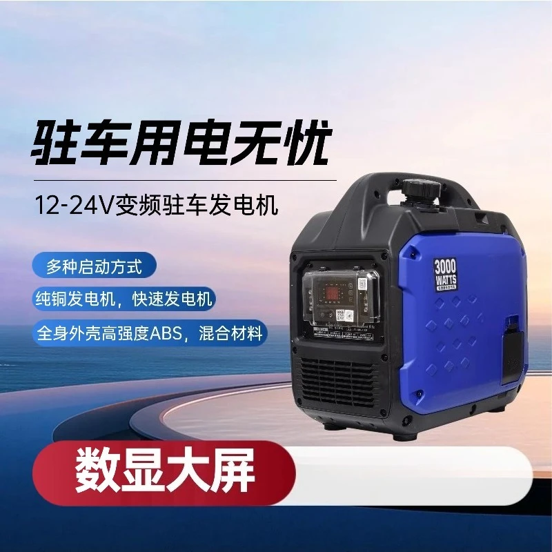 12V parking generator DC variable frequency truck parking air conditioner charger  vehicle gas oline generator