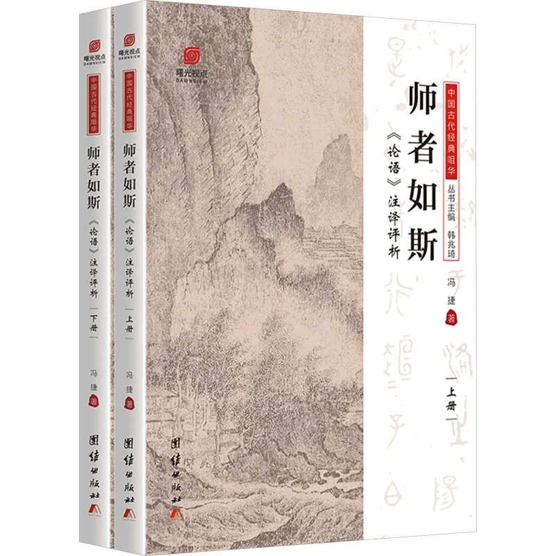 

Учителя такие как этот комментарий и анализ анализов аналимов Конфуций 2-х томов в Totalтвердом переплете Фэн Цзе 9787512694637