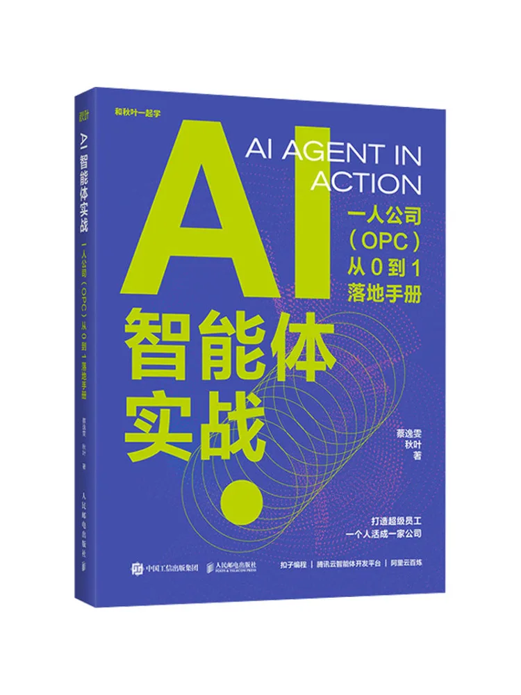 Book-Winshare Ai Agent Practice One Person Company Opc From 0 To 1 Implementation Manual