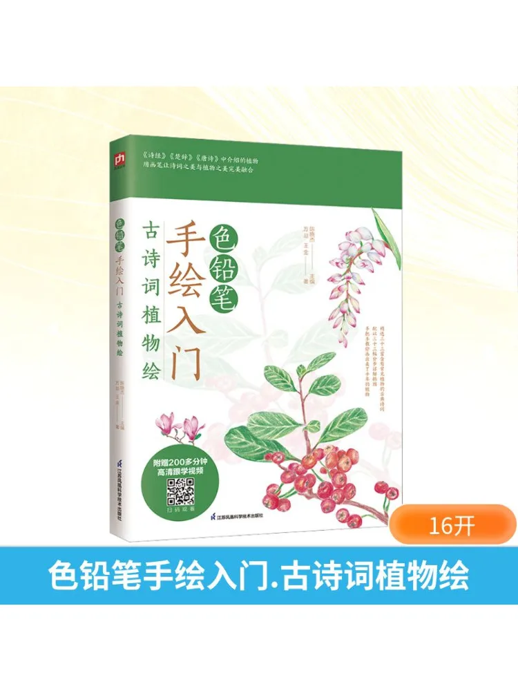 

Book-Winshare Introduction To Hand Painted Colored Pencils Ancient Poetry Plant Paintings
