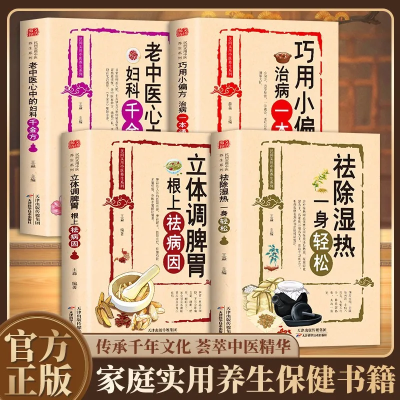 Remèdes populaires pratiques de la médecine traditionnelle chinoise : formules gynécologiques d'or provenant de maîtres guérisseurs et guide pour débutants sur les maladies tenaces