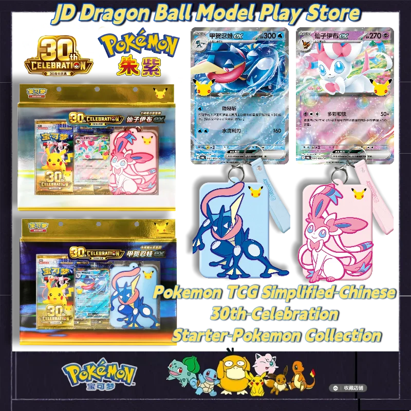 juego-de-cartas-coleccionables-pokemon-set-de-exhibicion-de-cartas-para-celebracion-del-30-aniversario-cartas-coleccionables-regalos-coleccionables