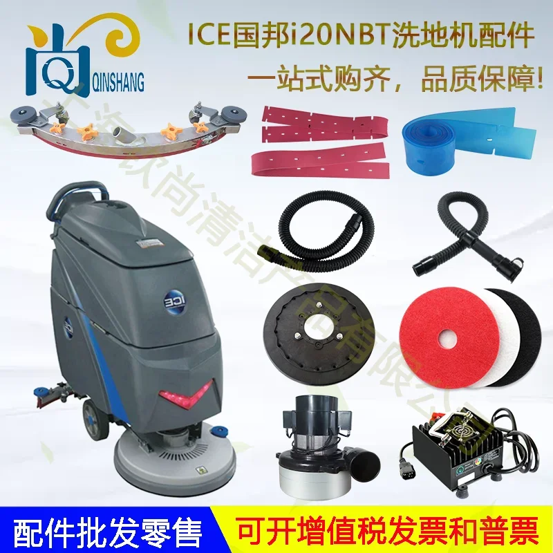 ICE Guobang I18/I20NB/I24 water absorbing adhesive strip, scraping leather strip, floor brush, drainage pipe flange