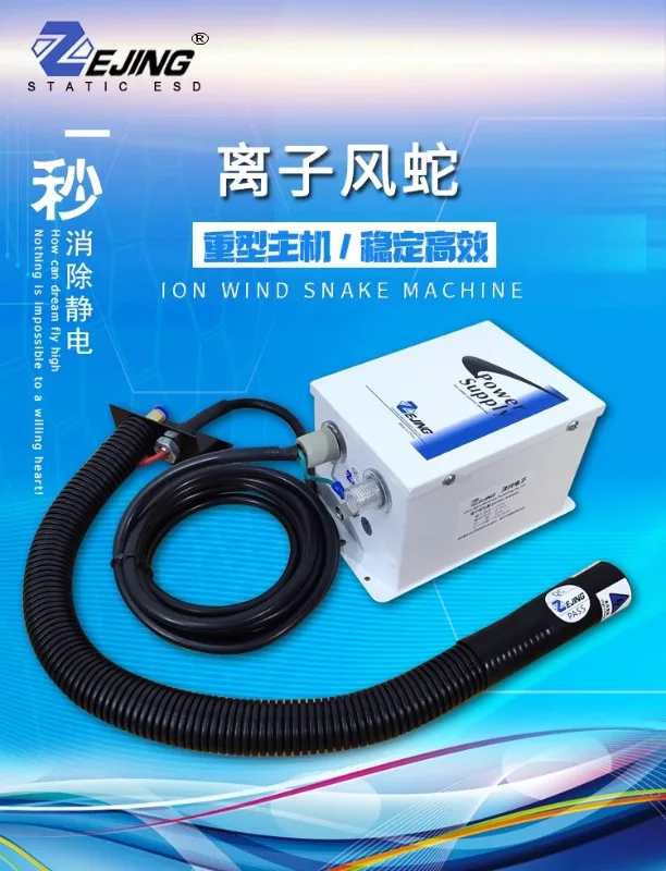 

Industrial electrostatic eliminator with electrostatic dust removal, ion wind, snake split type air gun, snake shaped air nozzle