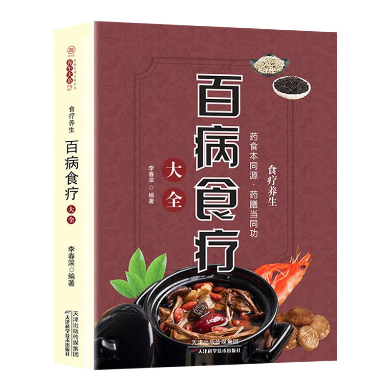 Traditional Chinese Medicine Health Preservation: Family Nutrition Diet and Health Preservation Recipe Books