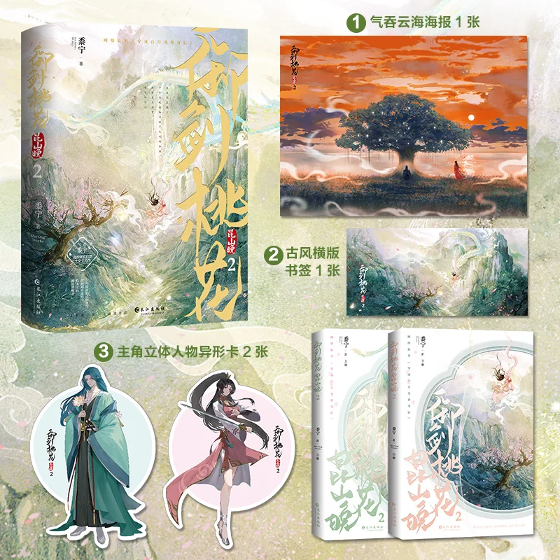 

Королевский меч с цветком персика Kunshan Late 2 (2 тома): фэнтезийный романтика с боевыми искусствами и сверхъестественными элементами