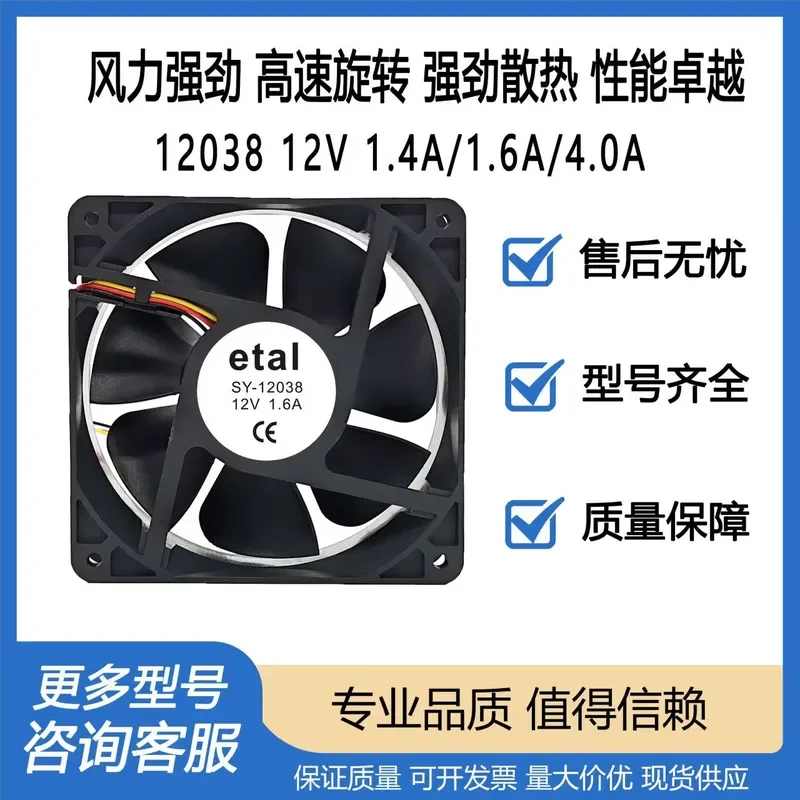 for etal SY-12038 12V 1.4A DC Cooling Fan for Welding Machine E4 Connector High Speed Blower Replacement Part