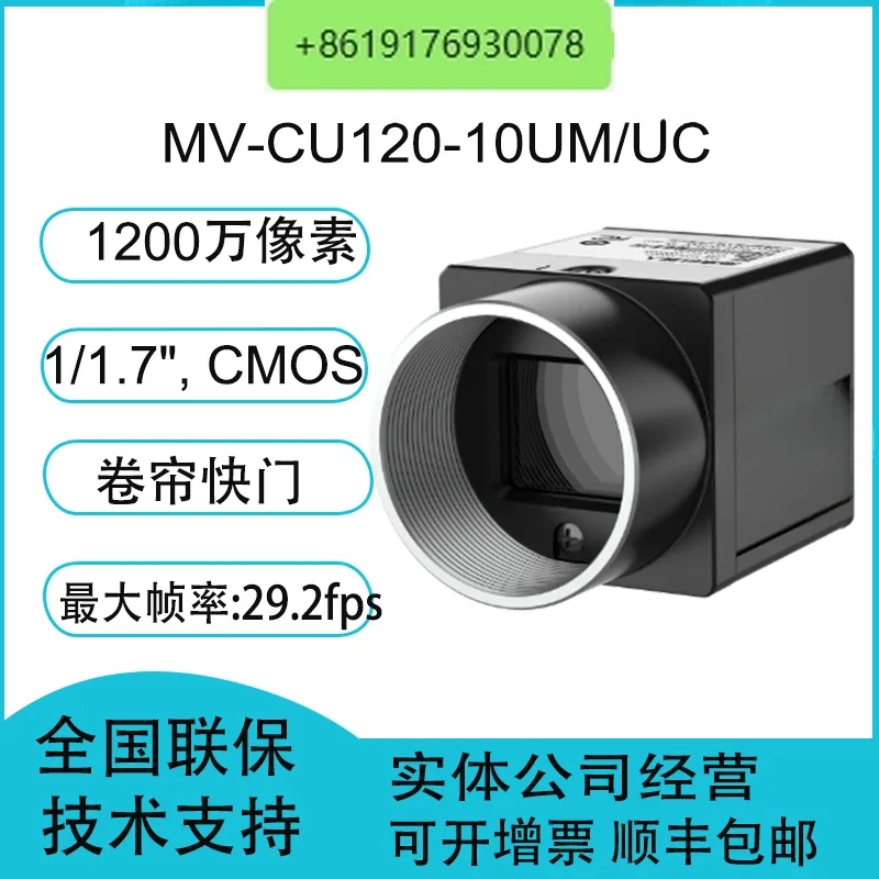 

MV-CU120-10UM/UC, 12 миллионов пикселей, 1/1, 7 дюймов, промышленная камера USB3.0