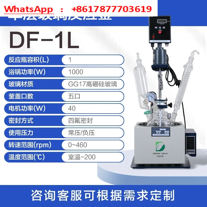 Applicable to single-layer glass reactor laboratory small high temperature vacuum distillation stirred distillation reactor 2L5L
