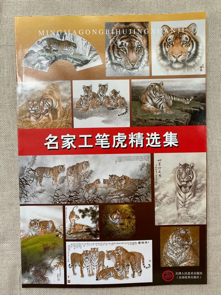 Chinese Famous Brush Ink Painting Book Tang How To Draw Tiger Book Tattoo Flash Reference Book