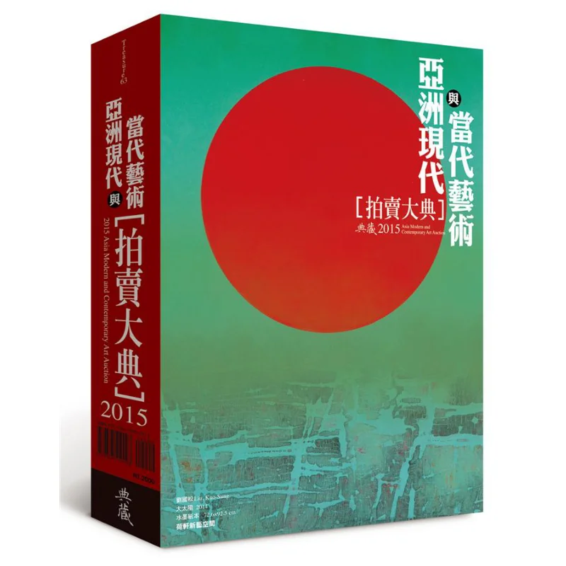 2015 Asian Modern And Contemporary Art Auction Grand Ceremony Auction Grand Ceremony Editorial Department 9789866049811