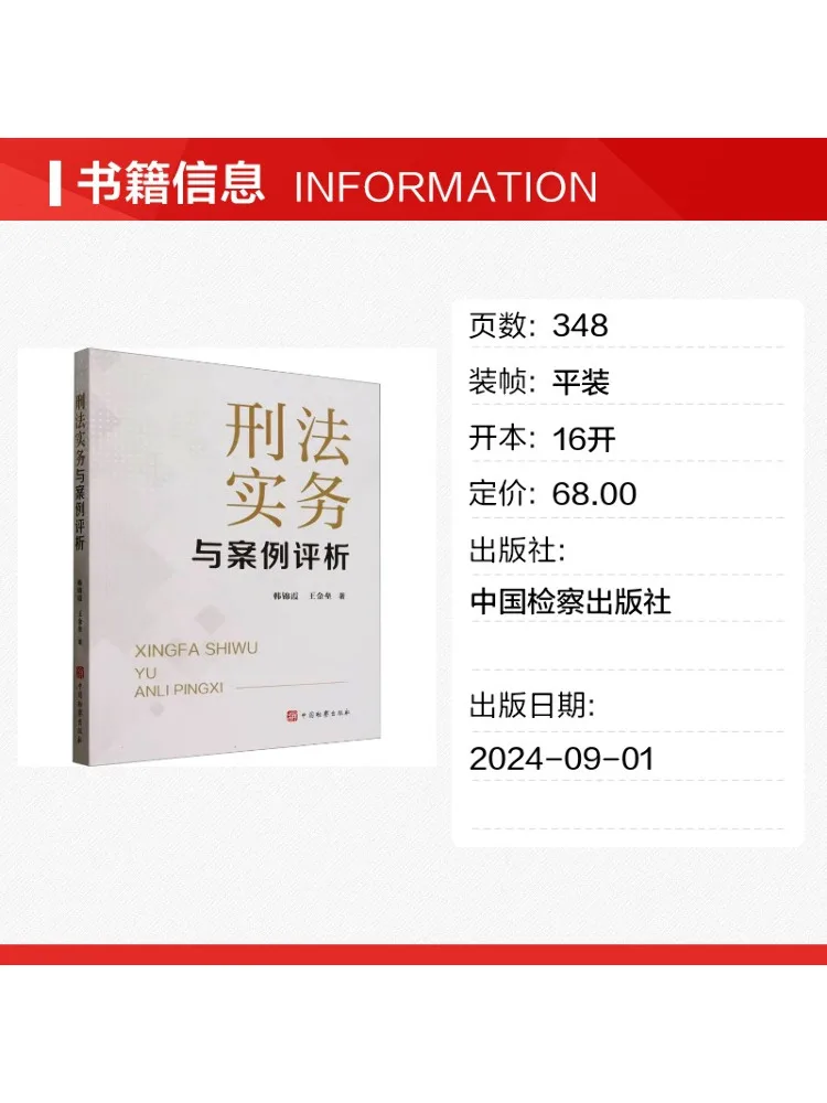 Book-Winshare Criminal Law Practice and Case Analysis