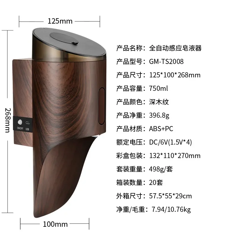 Automatic Induction Soap Dispenser for Wood Grain Wall-Mounted Non-Punching Private Mold No-Touch Soap Dispenser 750ml